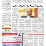 صفحه ۰۳ – ۲۲ مهر ۱۳۹۶