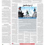 صفحه ۰۳ – ۲۵ مهر ۱۳۹۶