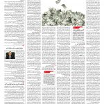 صفحه ۰۳ – ۱۹ مهر ۱۳۹۶