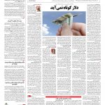 صفحه ۰۳ – ۱۸ مهر ۱۳۹۶