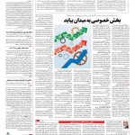 صفحه ۰۳ – ۱۱ مهر ۱۳۹۶