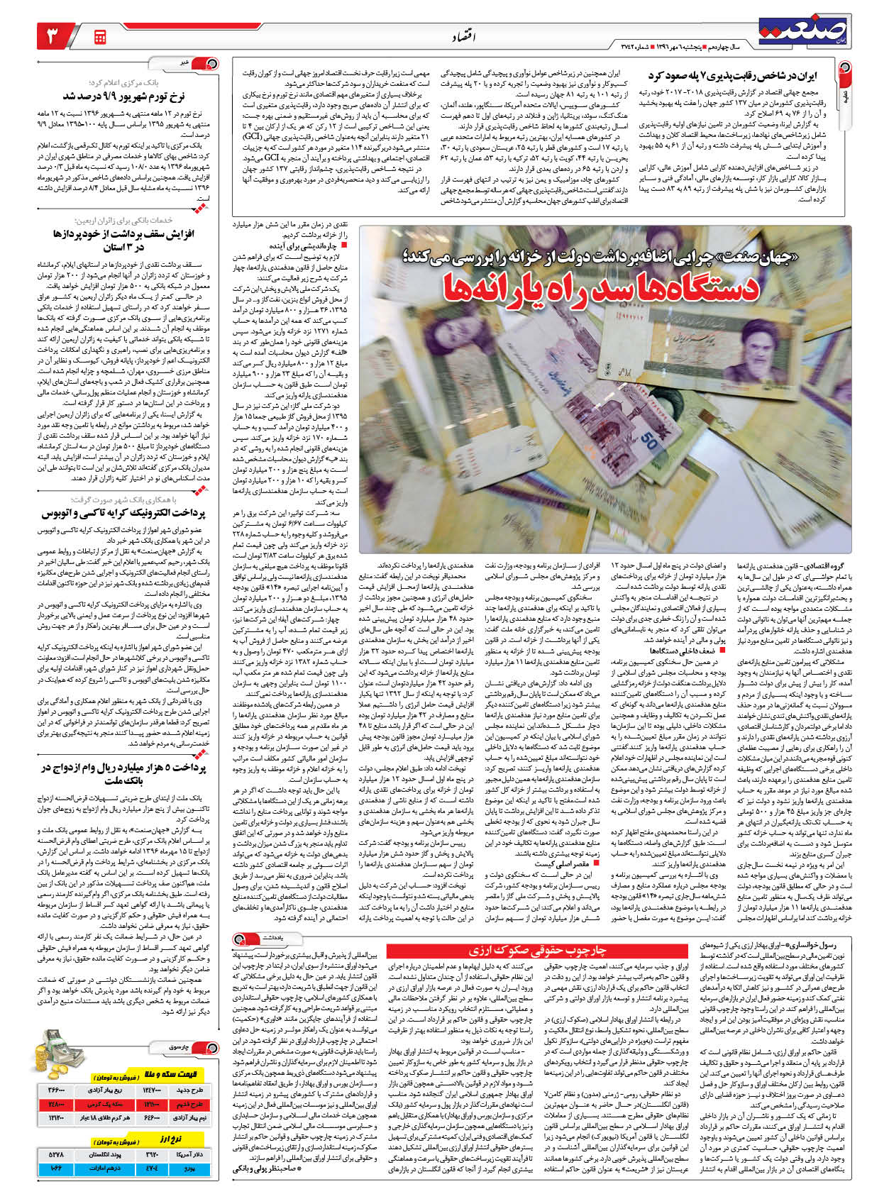 ۱۳۹۶۰۷۰۶۰۳