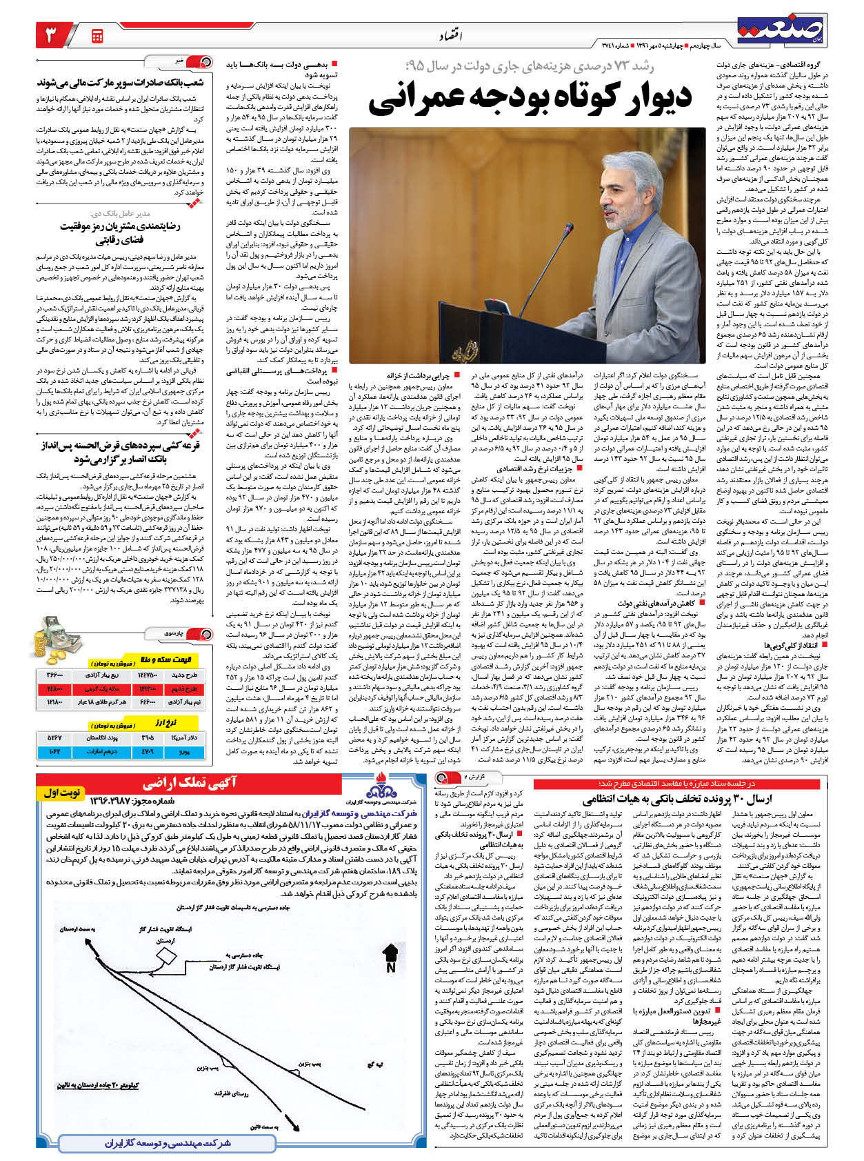 ۱۳۹۶۰۷۰۵۰۳