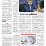 صفحه ۰۳ – ۳۱ شهریور ۱۳۹۹
