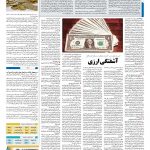صفحه ۰۳ – ۰۴ بهمن ۱۳۹۷