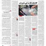 صفحه ۰۳ – ۲۰ شهریور ۱۳۹۶