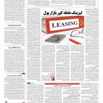 صفحه ۰۳ – ۱۶ شهریور ۱۳۹۶