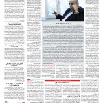 صفحه ۰۳ – ۱۴ شهریور ۱۳۹۶