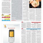 صفحه ۰۳ – ۱۲ شهریور ۱۳۹۶