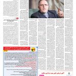 صفحه ۰۳ – ۰۷ شهریور ۱۳۹۶
