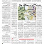 صفحه ۰۳ – ۰۵ شهریور ۱۳۹۶
