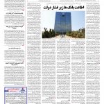 صفحه ۰۳ – ۰۱ شهریور ۱۳۹۶