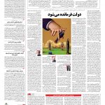 صفحه ۰۳ – ۳۱ مرداد ۱۳۹۶