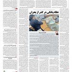 صفحه ۰۳ – ۲۸ مرداد ۱۳۹۶