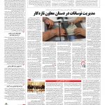 صفحه ۰۳ – ۲۱ مرداد ۱۳۹۶