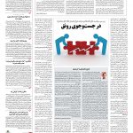 صفحه ۰۳ – ۱۹ مرداد ۱۳۹۶