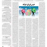 صفحه ۰۳ – ۱۷ مرداد ۱۳۹۶