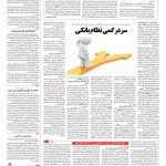 صفحه ۰۳ – ۱۶ مرداد ۱۳۹۶