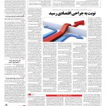 صفحه ۰۳ – ۱۴ مرداد ۱۳۹۶