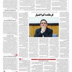 صفحه ۰۳ – ۱۰ مرداد ۱۳۹۶