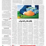 صفحه ۰۳ – ۰۹ مرداد ۱۳۹۶