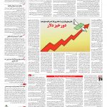 صفحه ۰۳ – ۰۸ مرداد ۱۳۹۶
