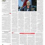 صفحه ۰۳ – ۰۵ مرداد ۱۳۹۶