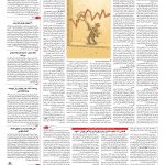 صفحه ۰۳ – ۰۴ مرداد ۱۳۹۶