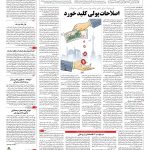 صفحه ۰۳ – ۰۳ مرداد ۱۳۹۶