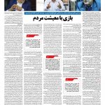 صفحه ۰۳ – ۰۲ مرداد ۱۳۹۶