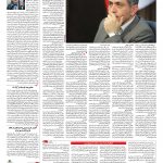 صفحه ۰۳ – ۳۱ تیر ۱۳۹۶