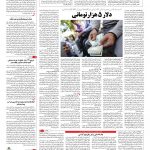 صفحه ۰۳ – ۲۷ تیر ۱۳۹۶