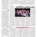 صفحه ۰۳ – ۲۶ تیر ۱۳۹۶