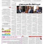 صفحه ۰۳ – ۱۲ تیر ۱۳۹۶