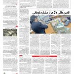 صفحه ۰۳ – ۳۰ خرداد ۱۳۹۶