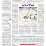 صفحه ۰۳ – ۲۸ خرداد ۱۳۹۶