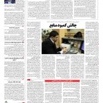 صفحه ۰۳ – ۲۵ خرداد ۱۳۹۶