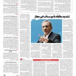 صفحه ۰۳ – ۲۴ خرداد ۱۳۹۶