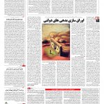 صفحه ۰۳ – ۲۱ خرداد ۱۳۹۶