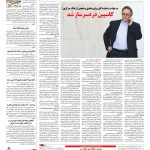 صفحه ۰۳ – ۱۸ خرداد ۱۳۹۶