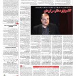 صفحه ۰۳ – ۰۹ خرداد ۱۳۹۶