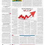 صفحه ۰۳ – ۰۸ خرداد ۱۳۹۶