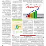 صفحه ۰۳ – ۰۶ خرداد ۱۳۹۶
