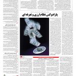 صفحه ۰۳ – ۰۳ خرداد ۱۳۹۶