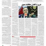 صفحه ۰۳ – ۰۲ خرداد ۱۳۹۶