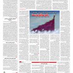 صفحه ۰۳ – ۳۱ اردیبهشت ۱۳۹۶