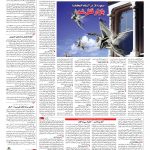 صفحه ۰۳ – ۲۸ اردیبهشت ۱۳۹۶