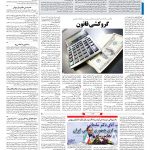 صفحه ۰۳ – ۱۶ بهمن ۱۳۹۷