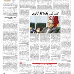 صفحه ۰۳ – ۲۴ اردیبهشت ۱۳۹۶