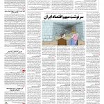 صفحه ۰۳ – ۲۳ اردیبهشت ۱۳۹۶